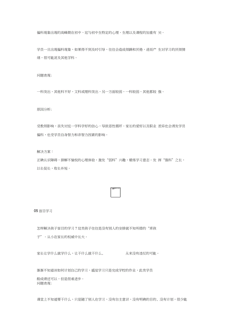 偏科、厌学、走神……这些常见学员学习问题_第4页