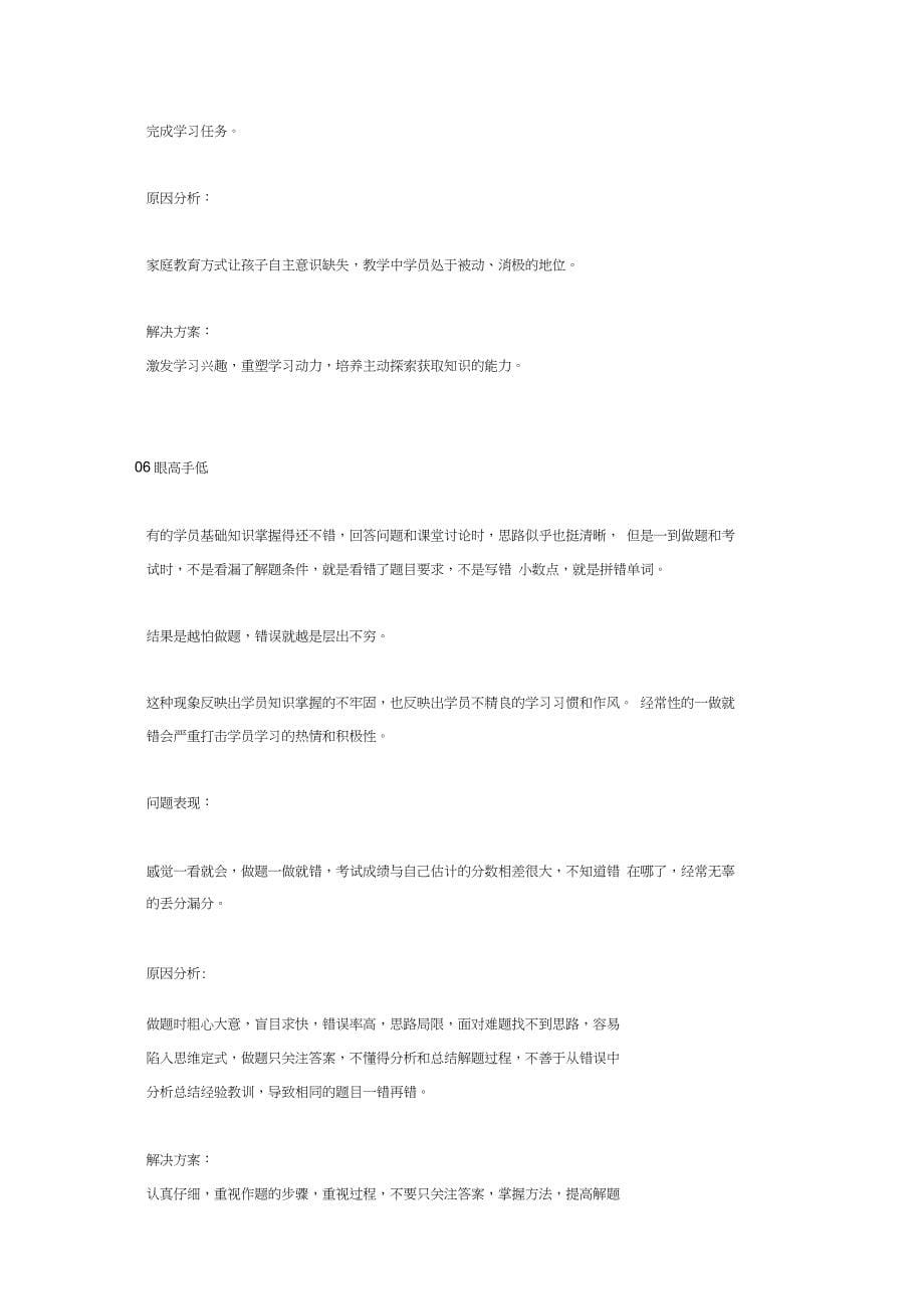 偏科、厌学、走神……这些常见学员学习问题_第5页