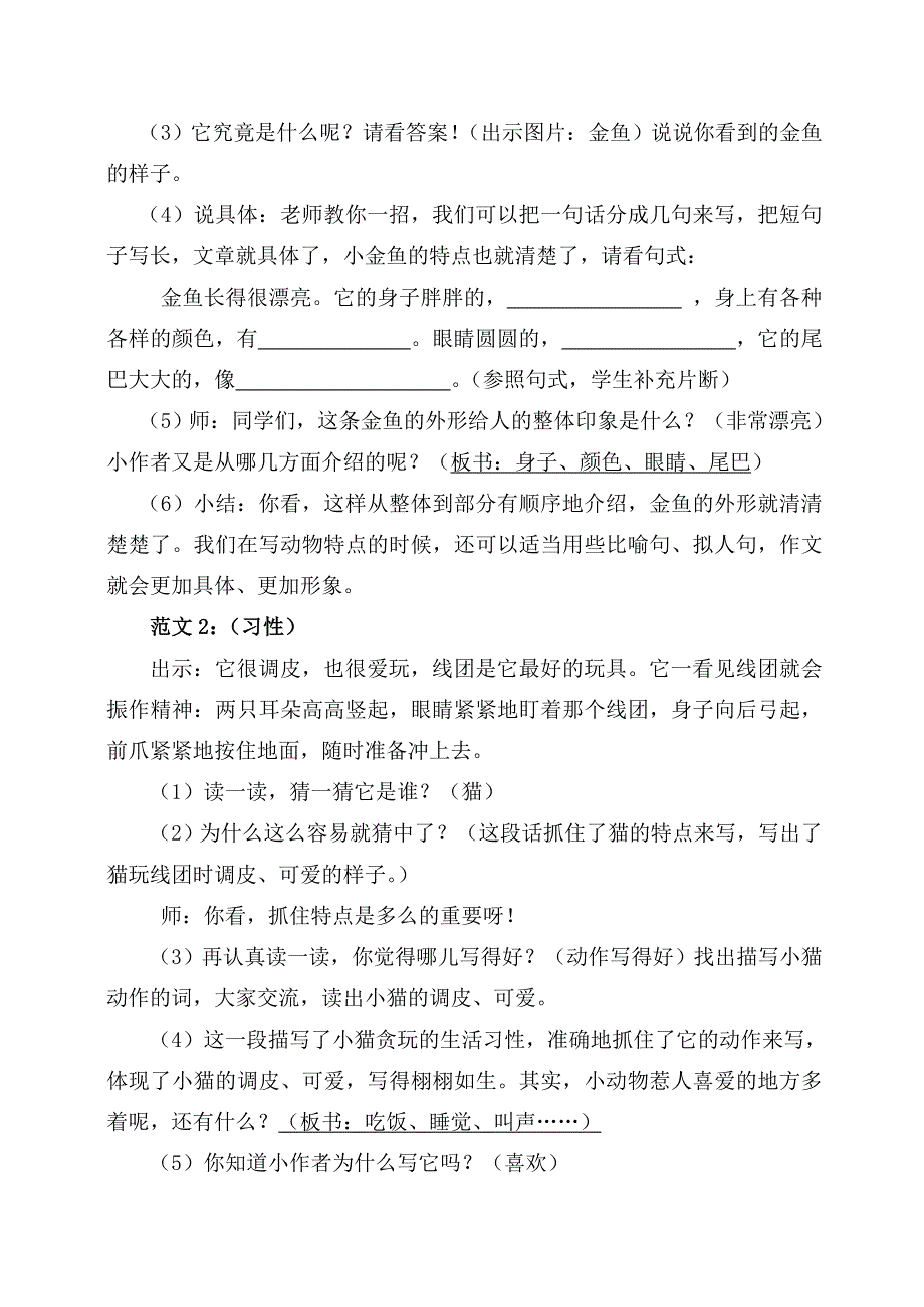 作文指导：我喜欢的小动物.doc_第2页