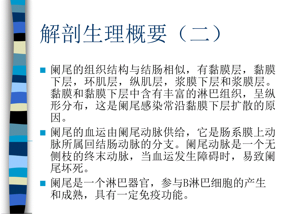 外科学教学课件：阑尾炎_第4页