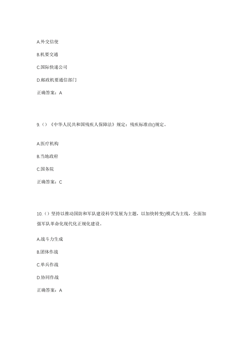 2023年甘肃省天水市秦州区社区工作人员考试模拟题及答案_第4页