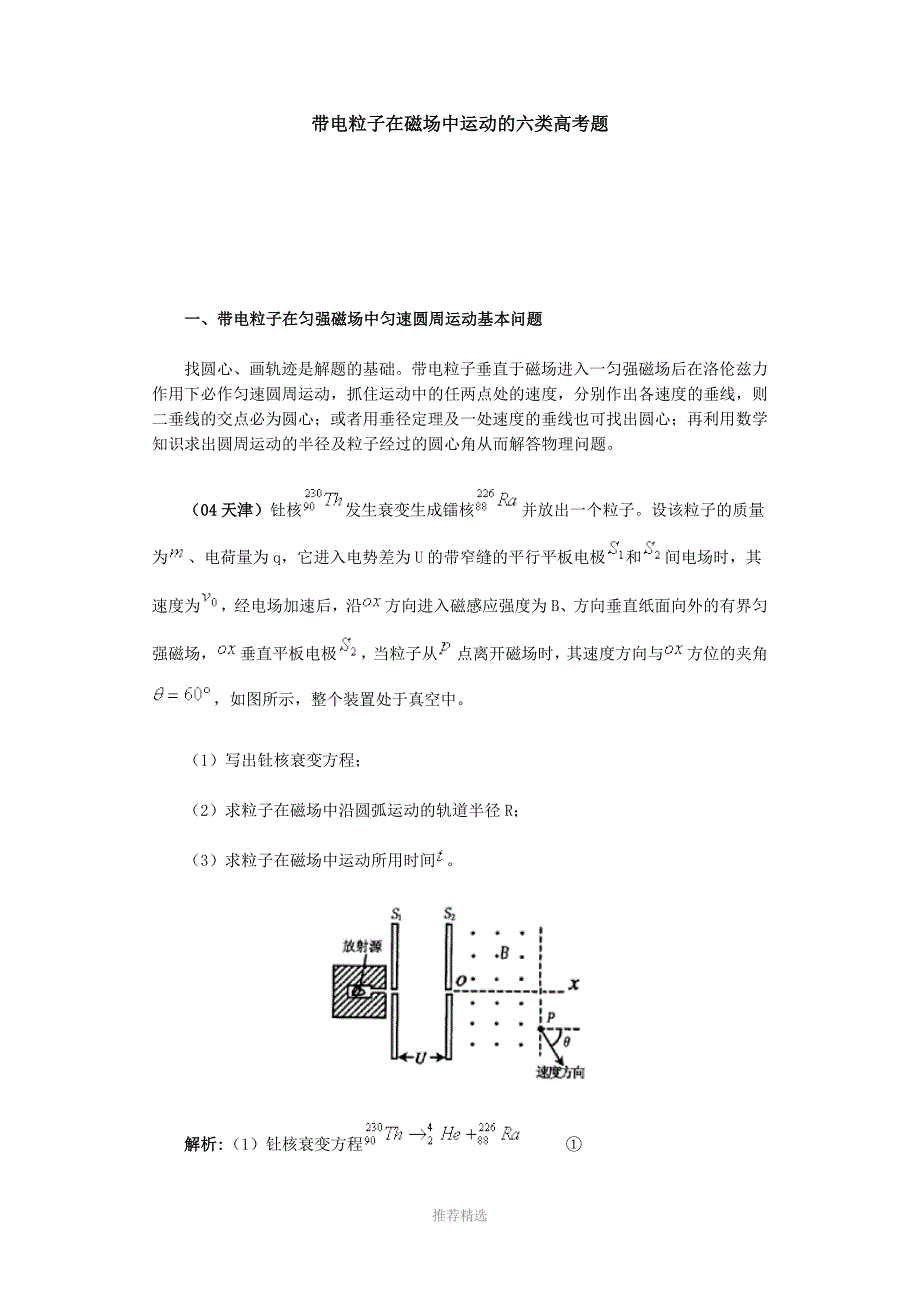 带电粒子在磁场中运动的六类高考题_第1页