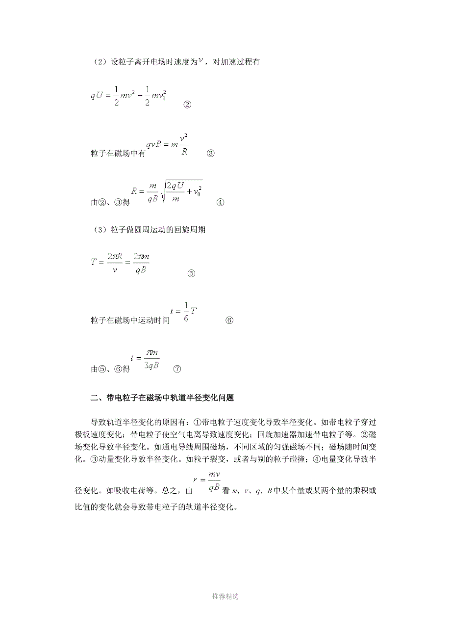 带电粒子在磁场中运动的六类高考题_第2页