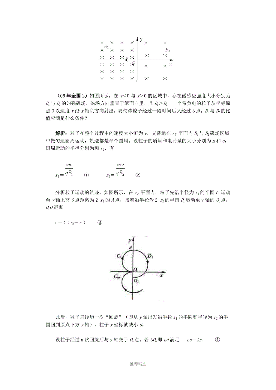 带电粒子在磁场中运动的六类高考题_第3页