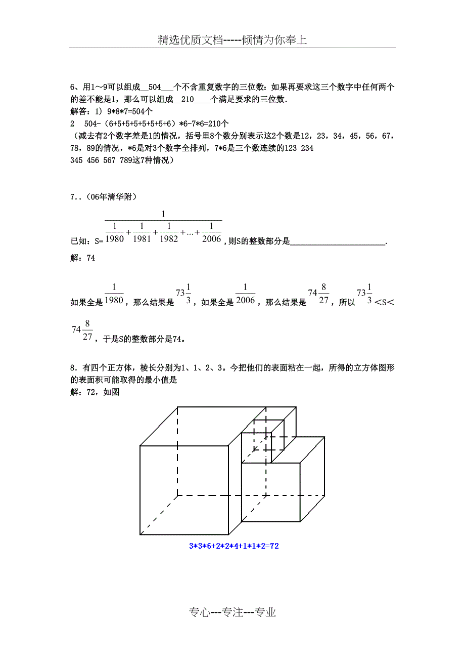 小升初数学分班考试题及答案(共5页)_第4页