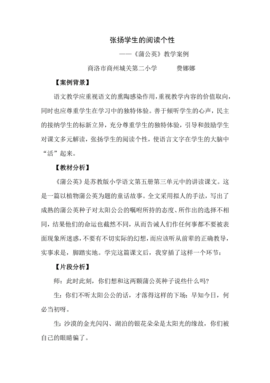 蒲公英教学案例费娜娜_第1页