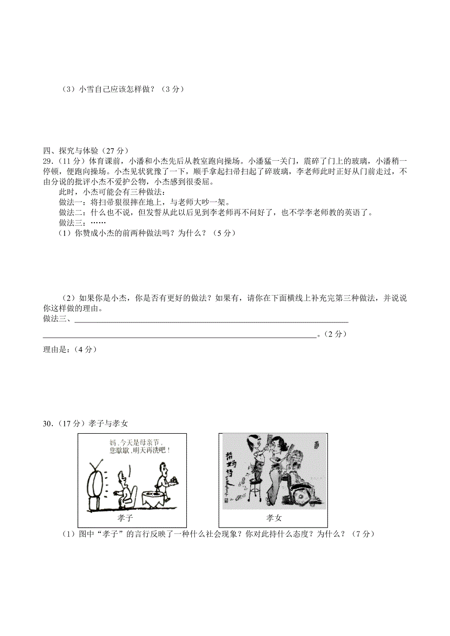 推荐苏教版八年级思想品德上期末学业评估_第4页