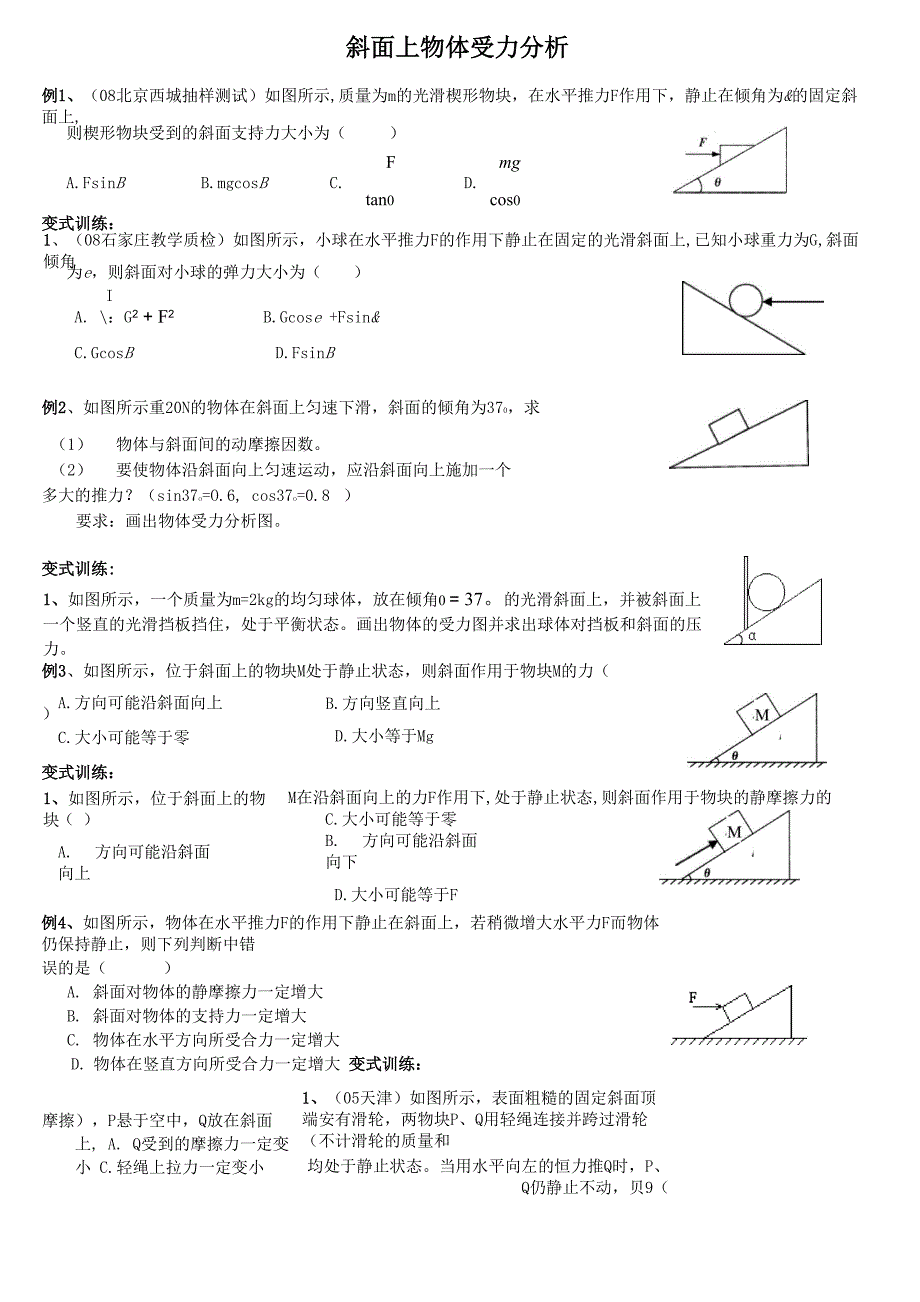 A4纸斜面上物体受力分析_第1页