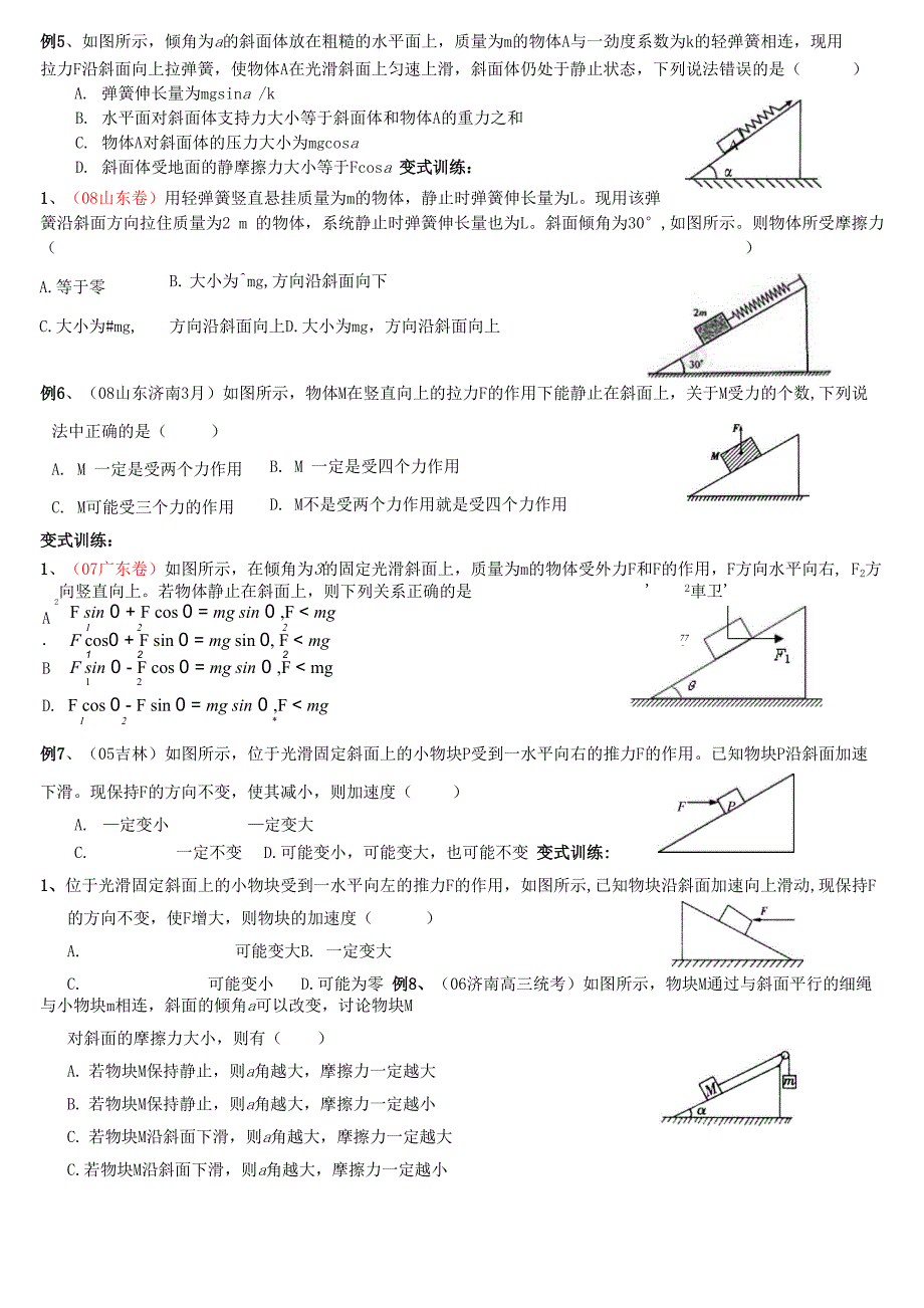 A4纸斜面上物体受力分析_第3页