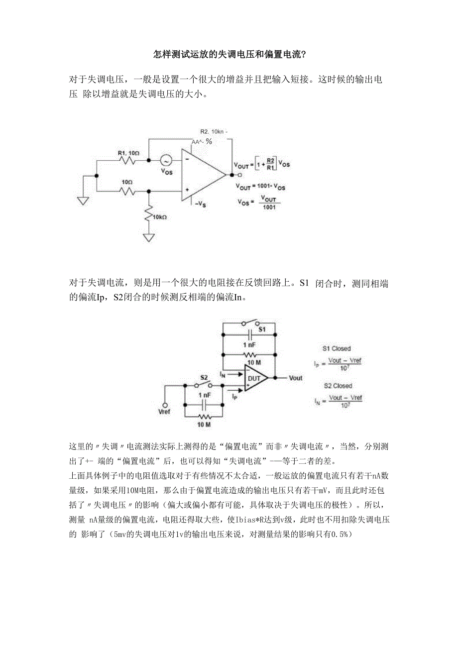 测试运放的失调电压和偏置电流_第1页