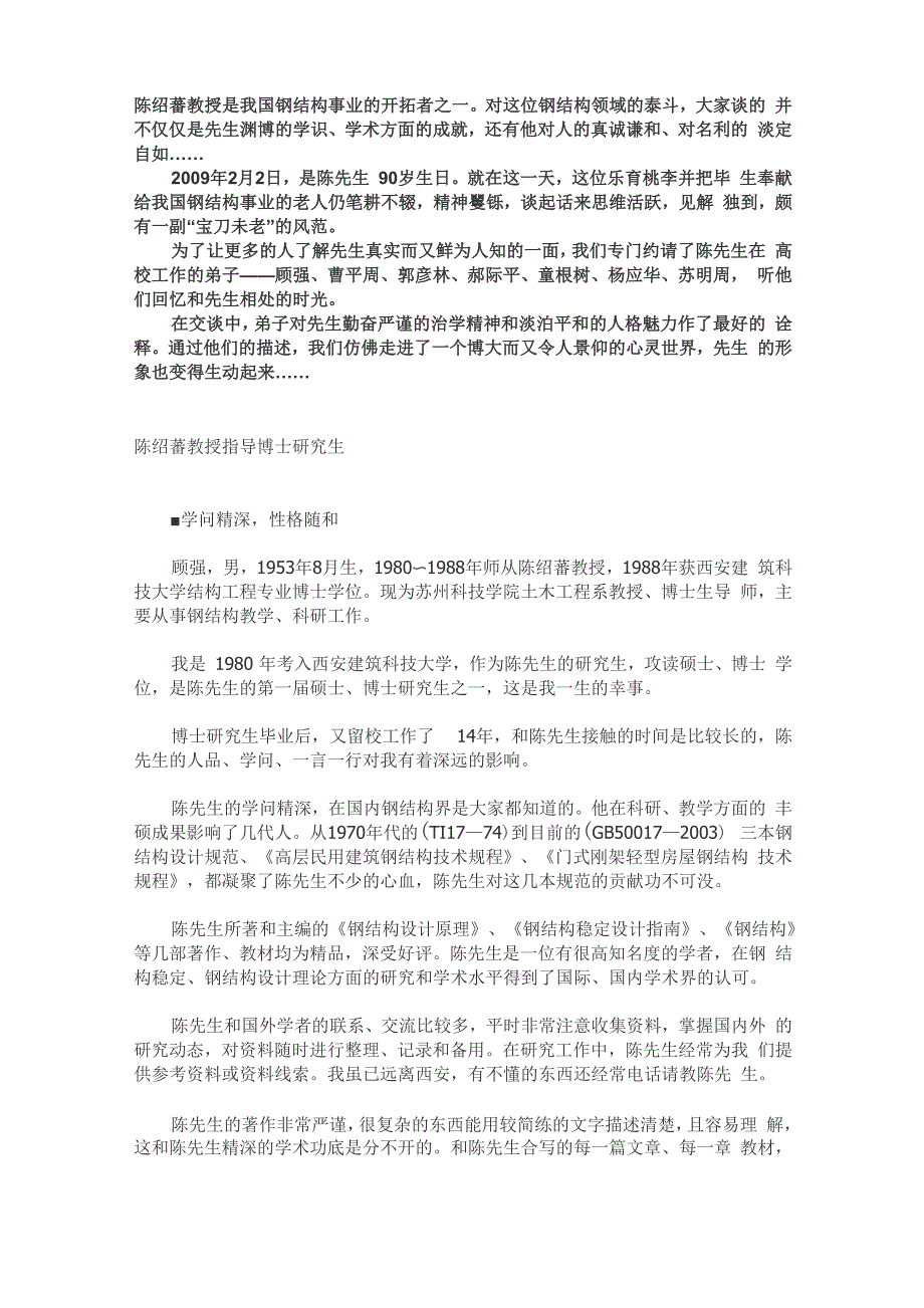 弟子们讲述陈绍蕃教授教书育人的往事_第1页