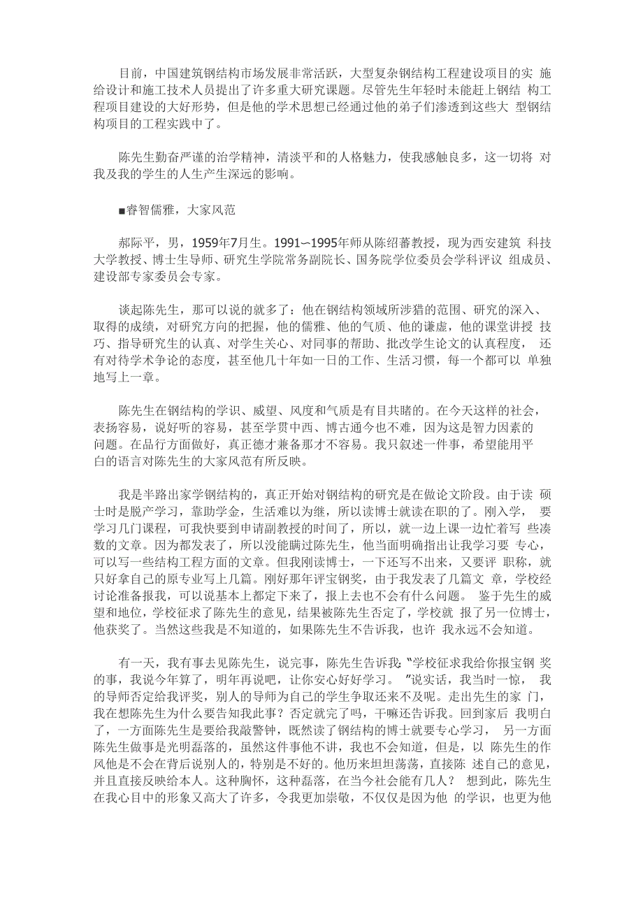 弟子们讲述陈绍蕃教授教书育人的往事_第4页