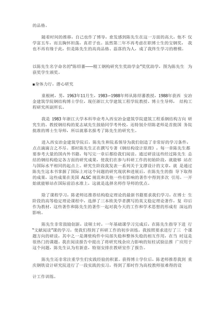 弟子们讲述陈绍蕃教授教书育人的往事_第5页