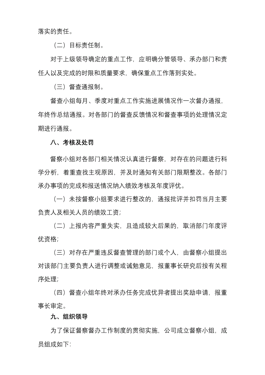 企业督查督办管理制度.doc_第4页