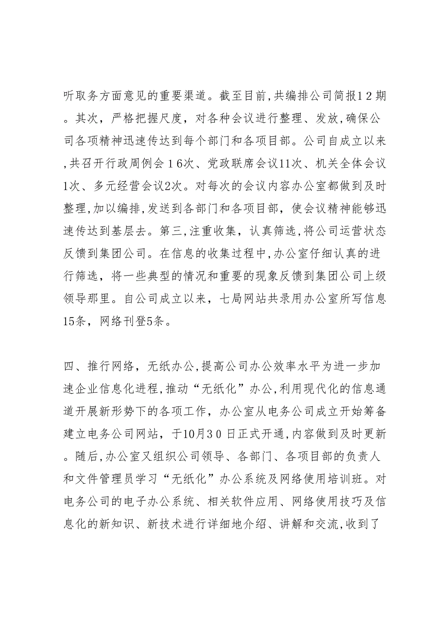 电务公司办公室下半年工作总结和今后工作设想_第3页