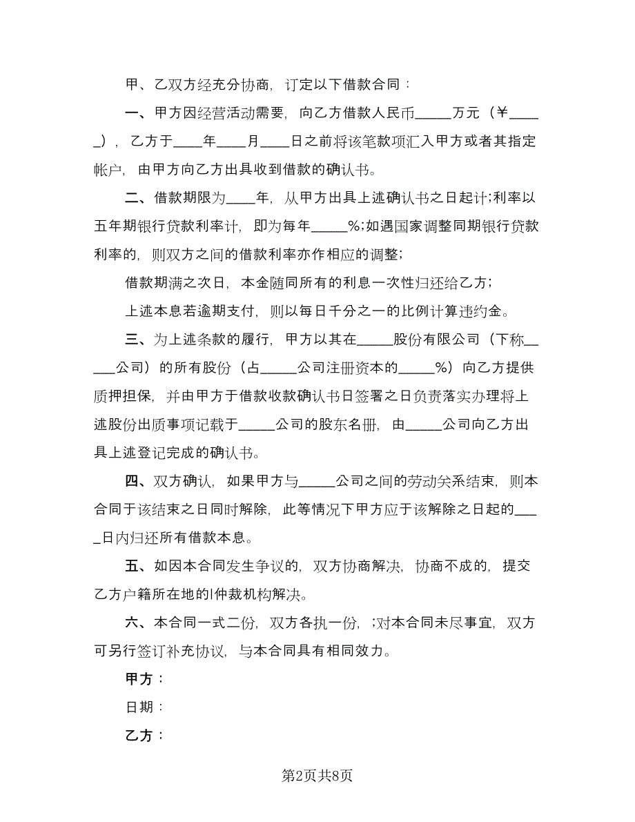 民间个人借款及违约协议律师版（六篇）.doc_第2页