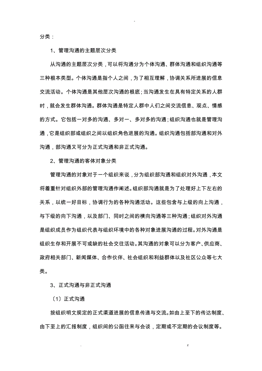 浅析沟通在企业管理过程中的运用正文_第4页