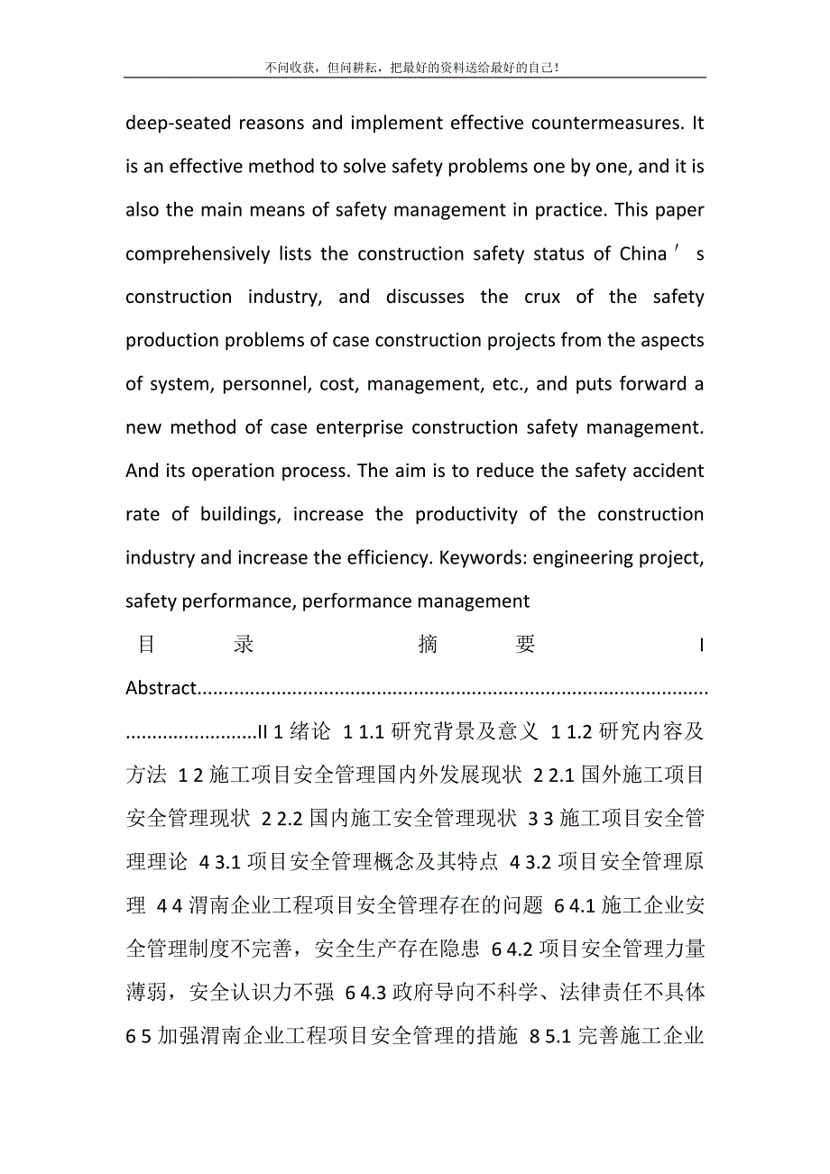 2021年建筑施工项目安全管理研究-以渭南企业工程为例新编.DOC_第3页