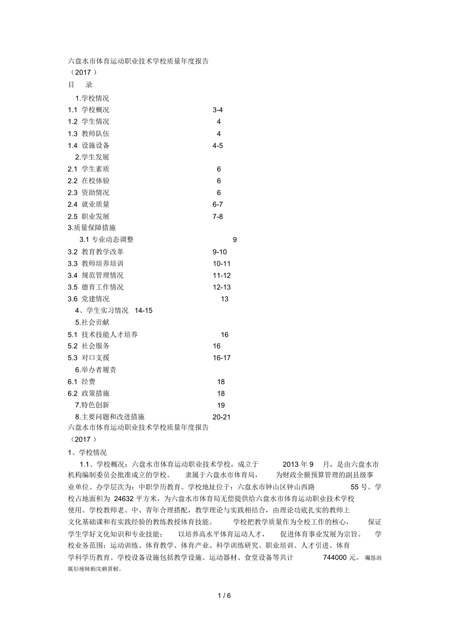 六盘水市体育运动职业技术学校质量年度报告_第1页