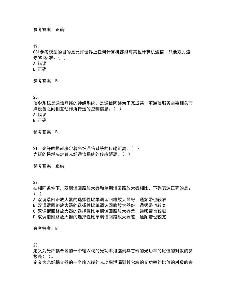 光纤通信网与西北工业大学21秋《测试技术》离线作业2答案第17期_第5页