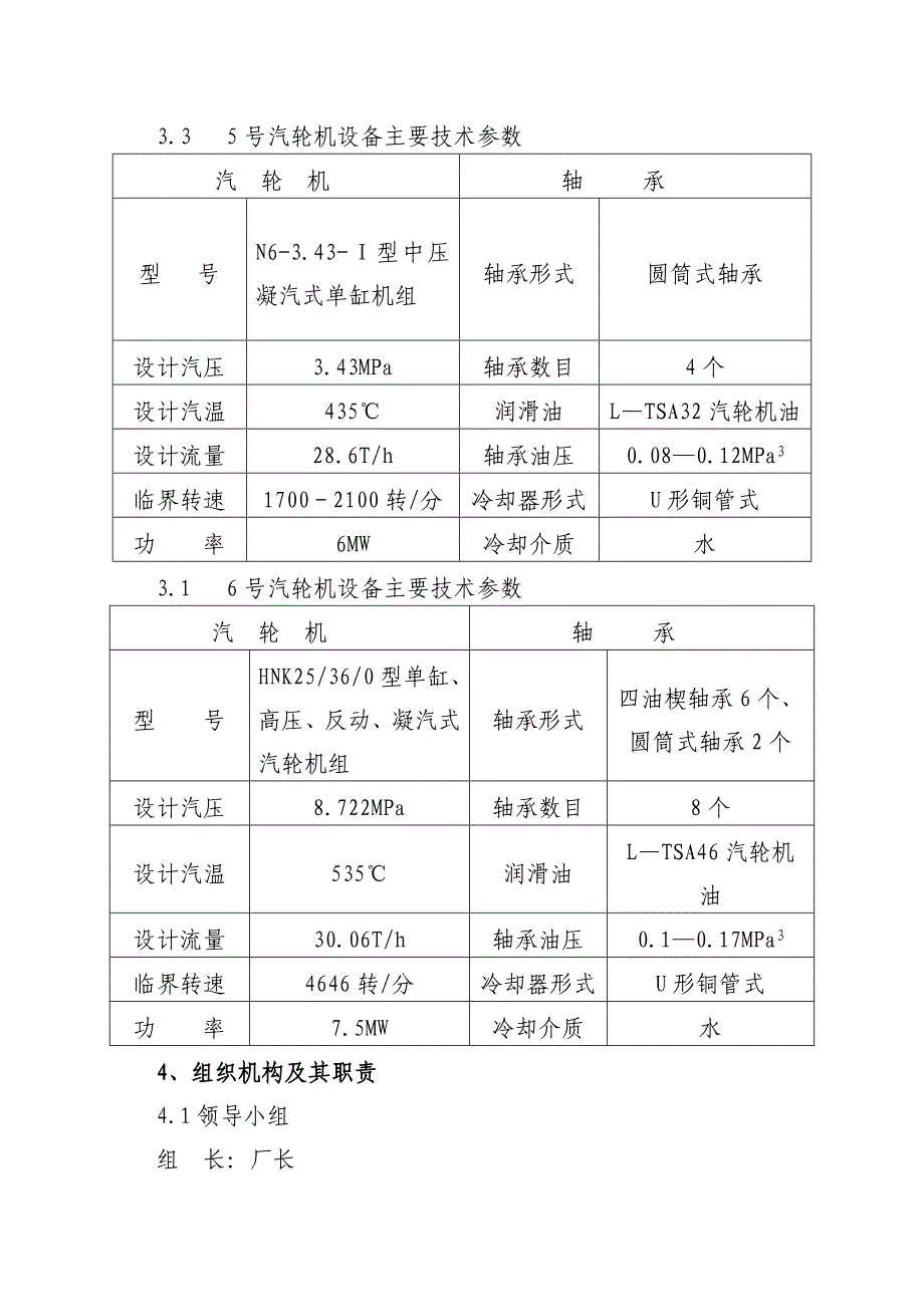 汽轮机断油烧瓦事故应急预案_第3页