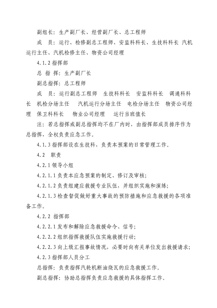 汽轮机断油烧瓦事故应急预案_第4页