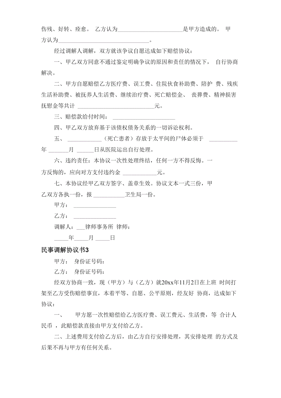 民事调解协议书15篇_第2页