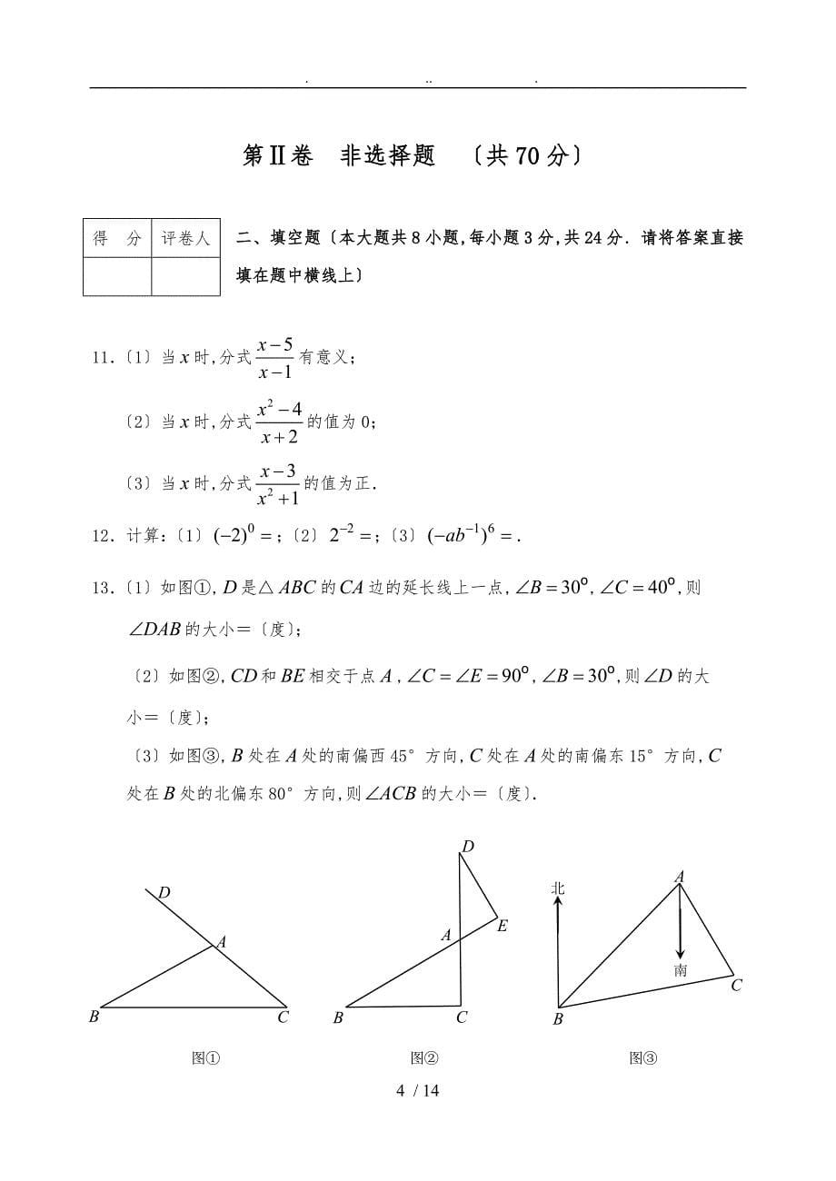 和平区2013_2014学年度第一学期八年级_第5页