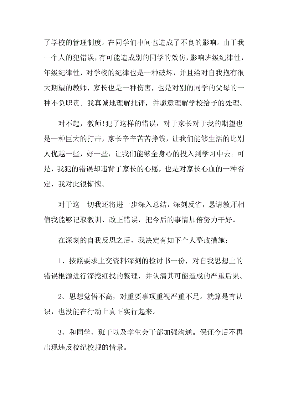 学生保证书最新5篇精选_第3页