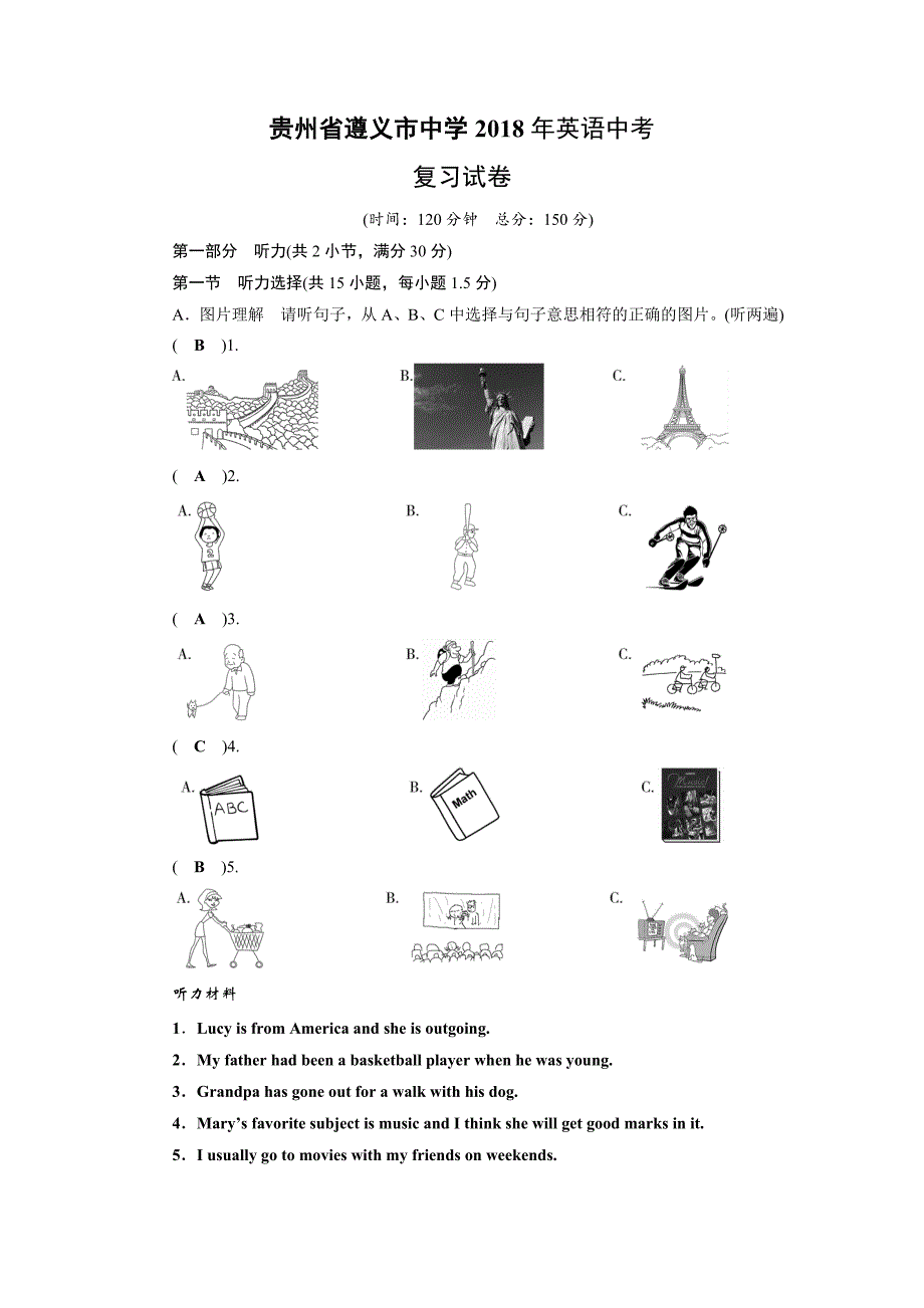 贵州省遵义市xx中学2018年中考英语复习试卷.doc_第1页