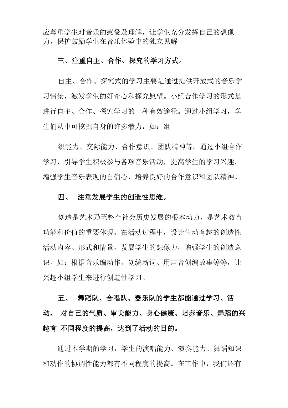 音乐兴趣小组活动总结12篇_第2页