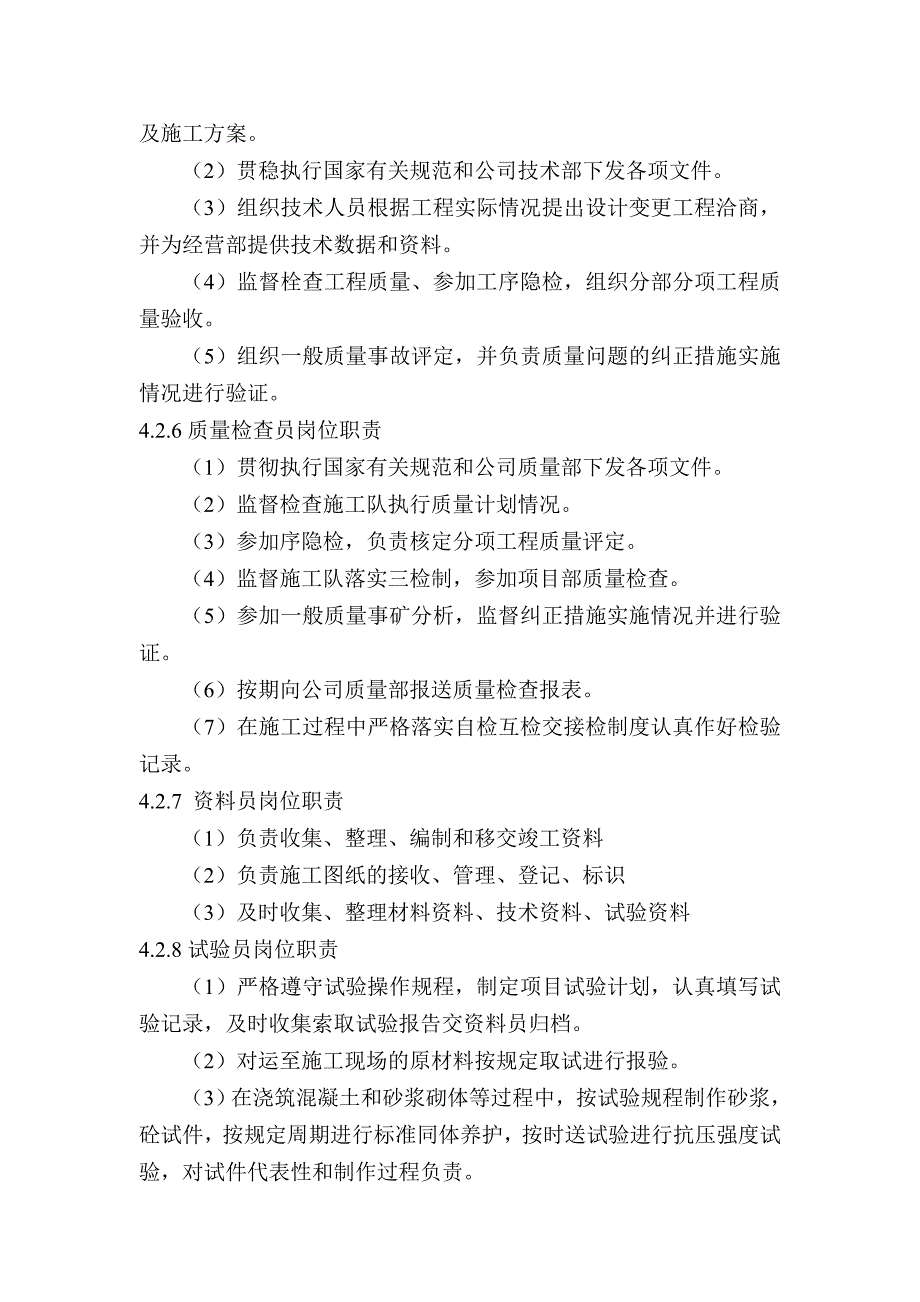 海淀区商业综合楼施工组织设计_第4页