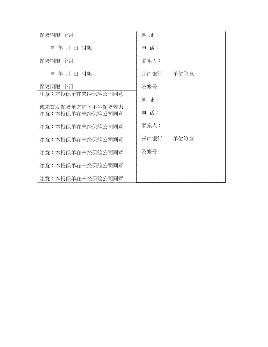 中国人民保险公司机动车辆投保单（一）_第2页