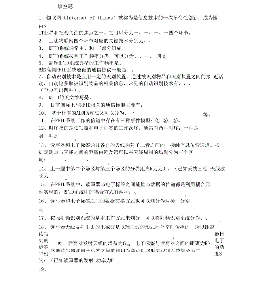 完整word版RFID试题 2_第1页