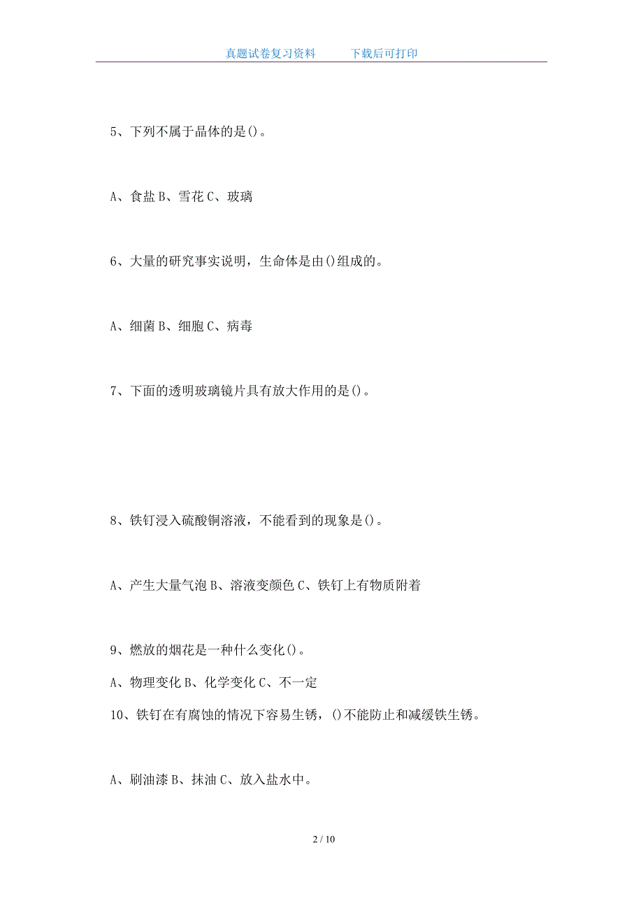 2020年深圳市小学六年级科学下学期期中考试试卷及答案（罗湖区）_第2页