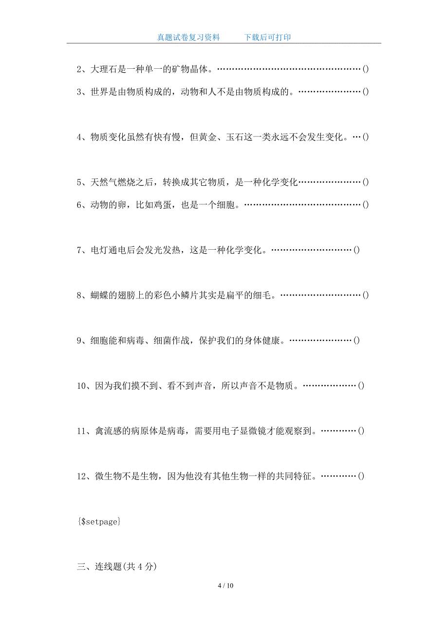 2020年深圳市小学六年级科学下学期期中考试试卷及答案（罗湖区）_第4页