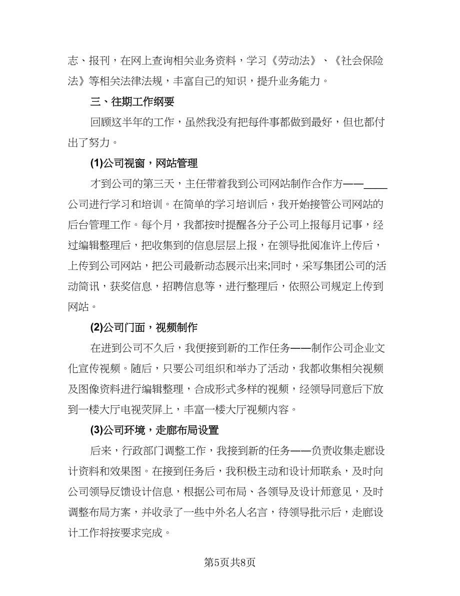 办公室新员工年终工作总结例文（三篇）.doc_第5页