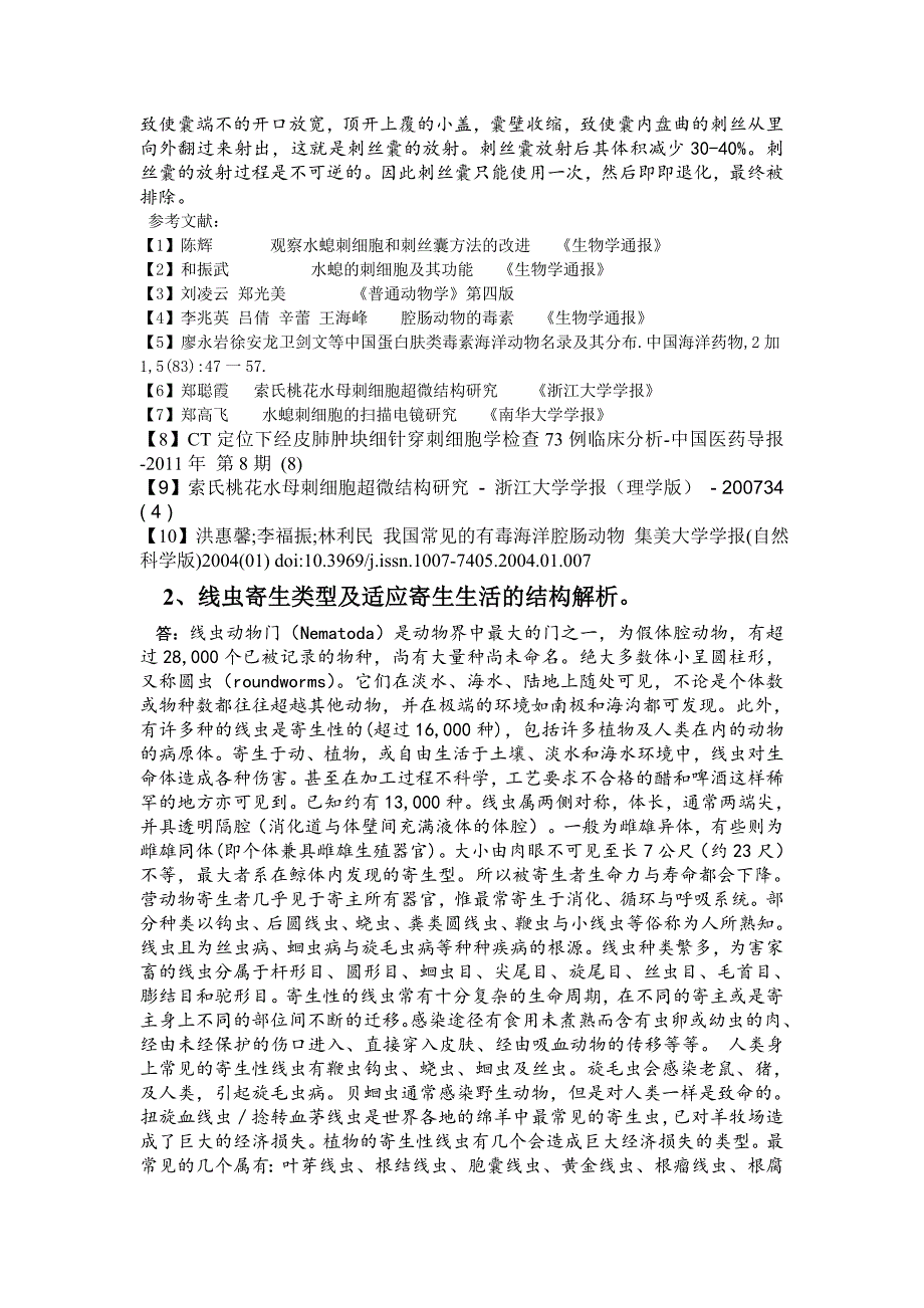 动物学期中考 (2).doc_第2页