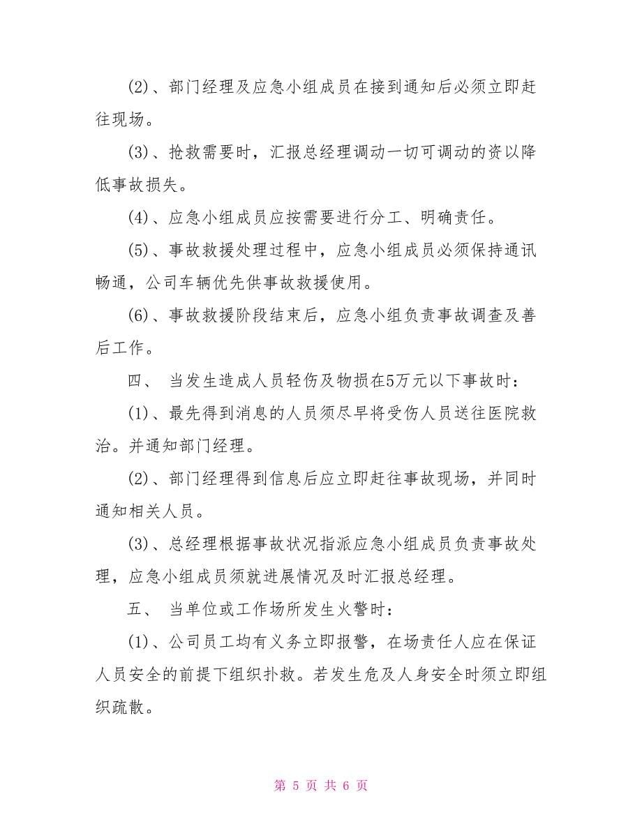 仓库应急措施_第5页