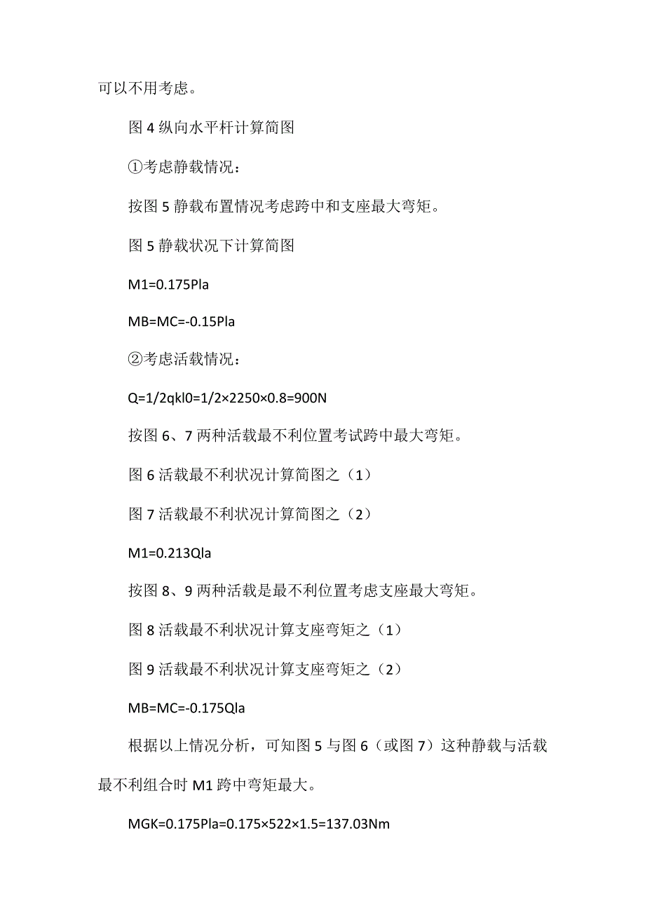 扣件式钢管脚手架设计计算实例_第3页