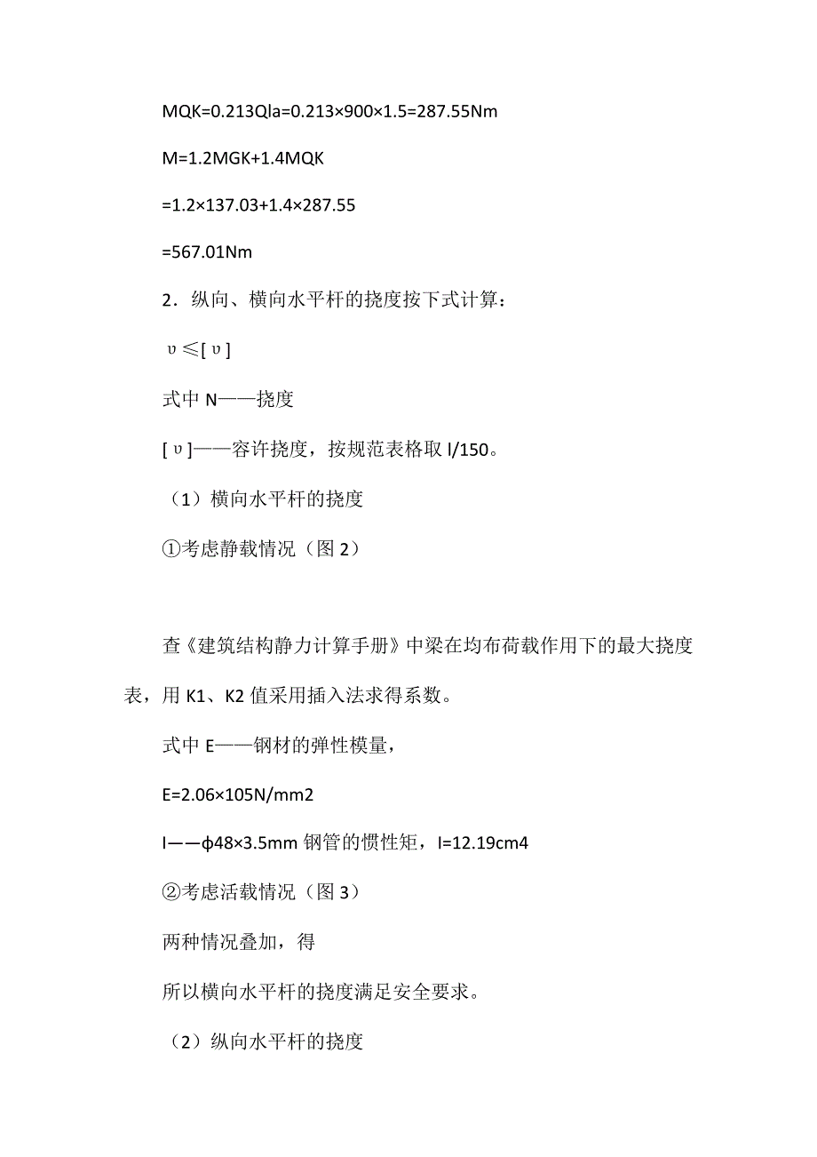 扣件式钢管脚手架设计计算实例_第4页