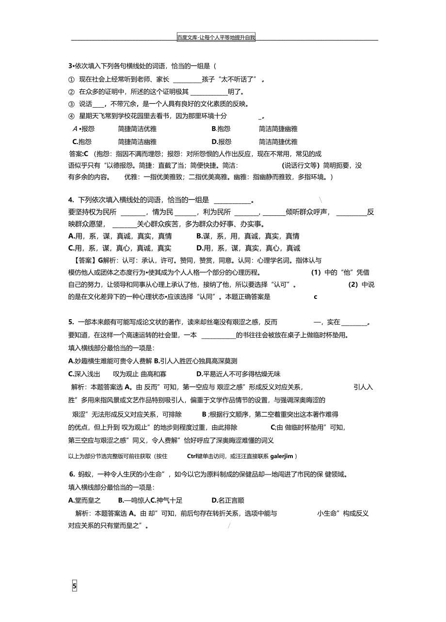 中国移动通信集团历年笔试试题招聘笔试攻略机考模拟系统_第5页