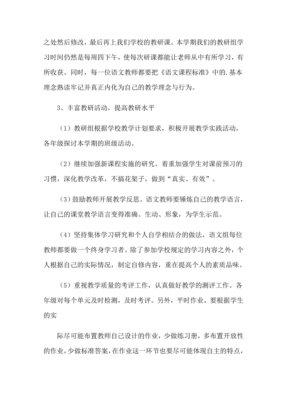 上语文教研工作总结_第5页