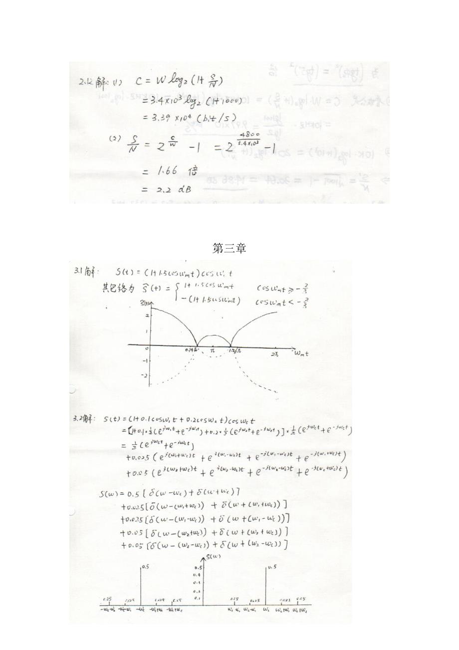 清华 曹志刚《现代通信原理》课后答案_第3页