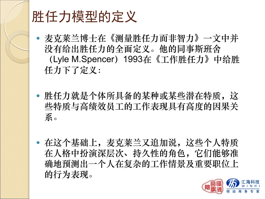 销售人员的胜任力素质模型销售人才必看_第2页