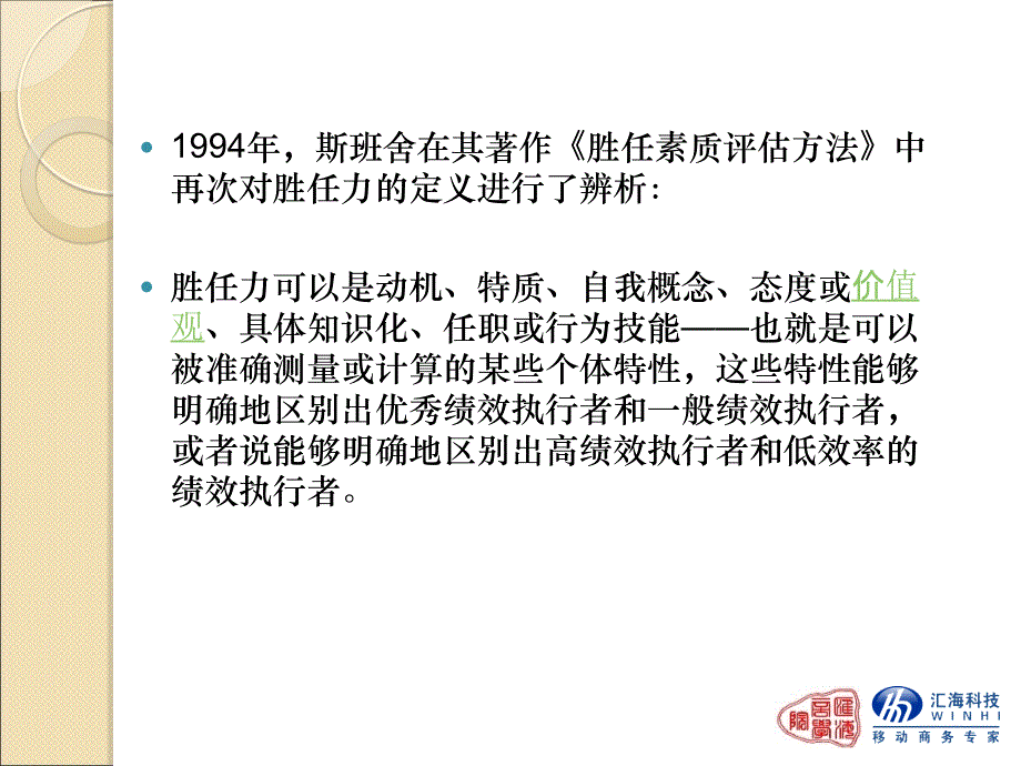 销售人员的胜任力素质模型销售人才必看_第3页