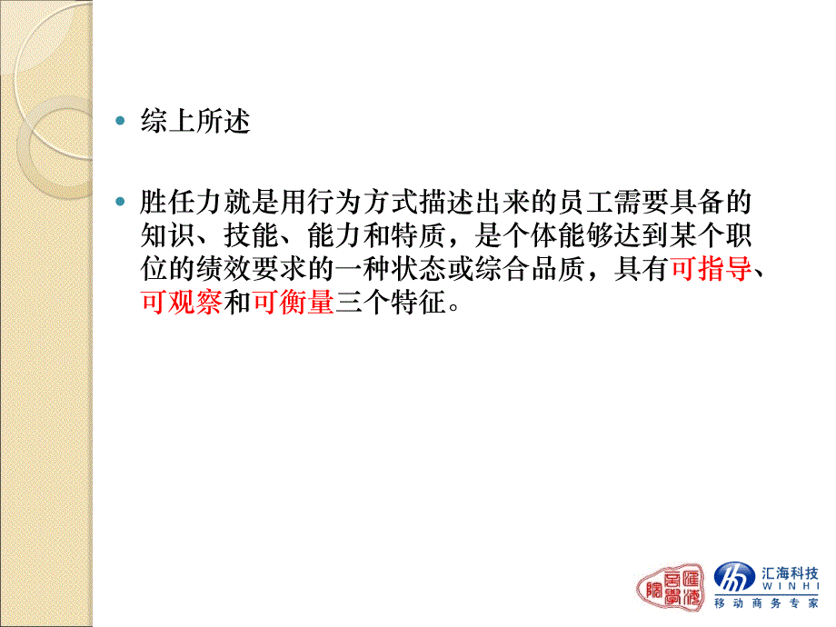 销售人员的胜任力素质模型销售人才必看_第4页