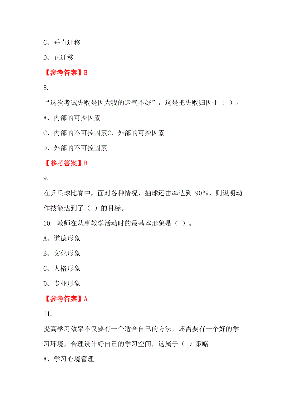 辽宁省本溪市《幼儿教育基础知识》教师教育_第3页