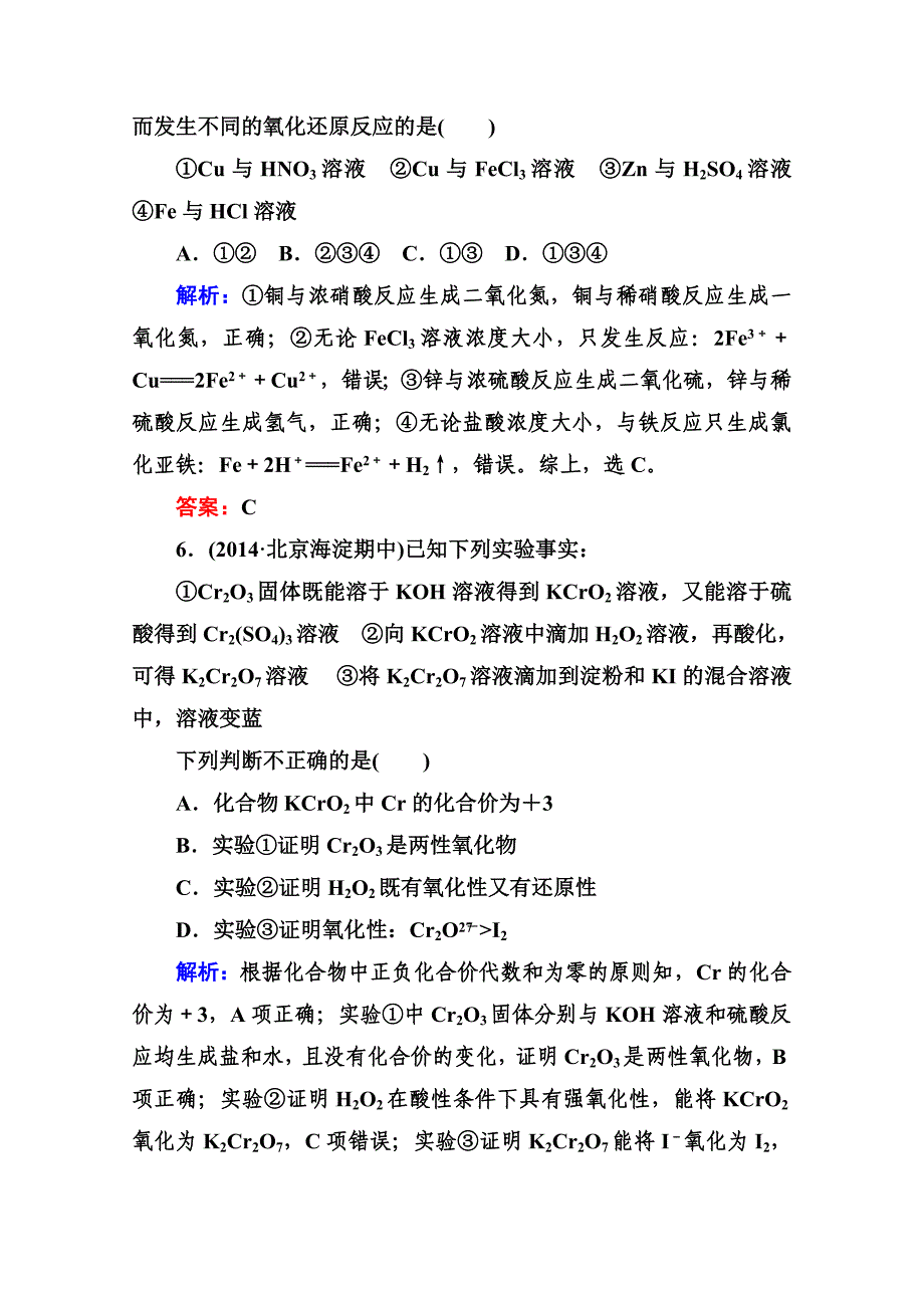 精修版高考化学二轮复习课时作业：1.1.3氧化还原反应含答案_第3页