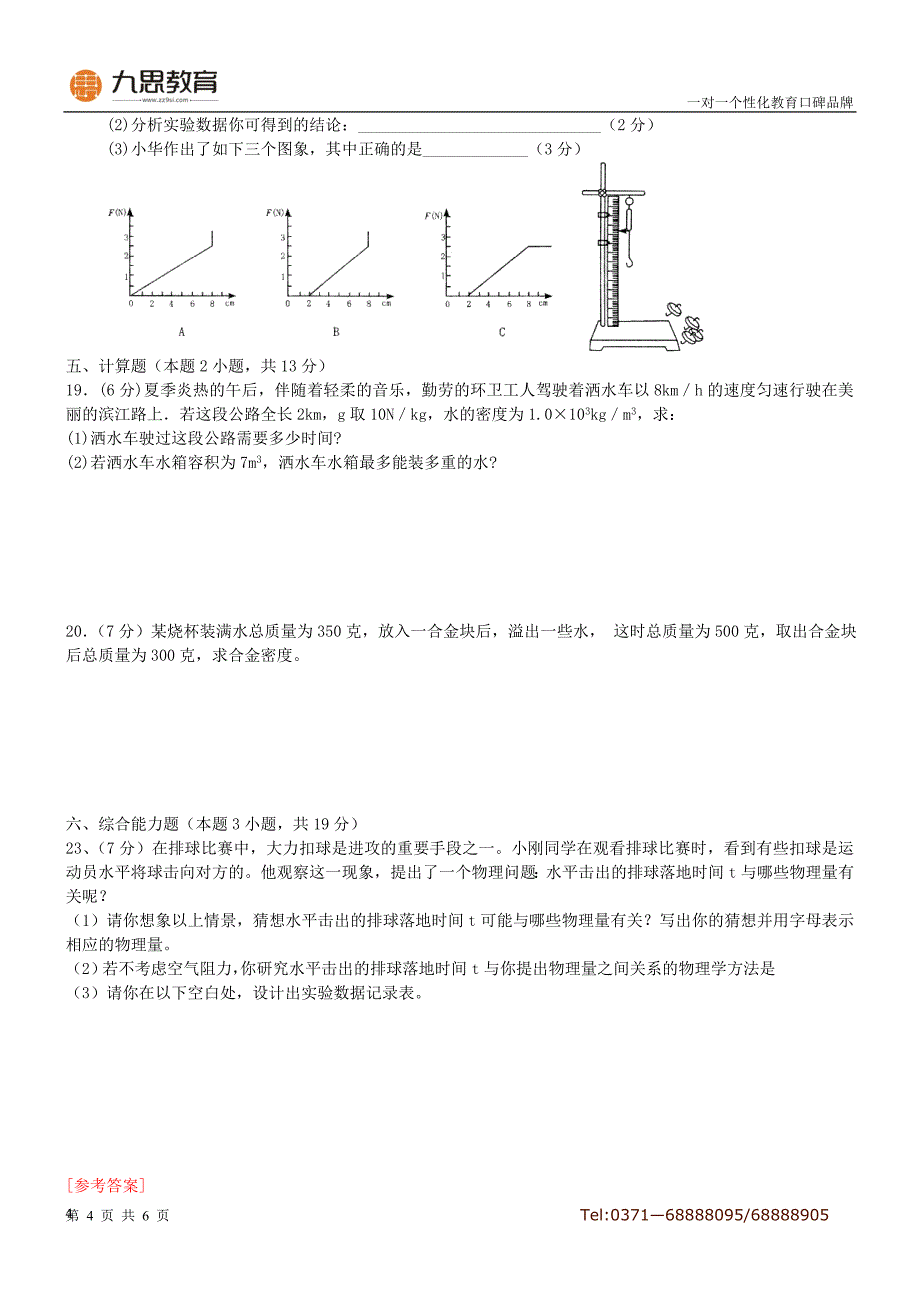 4人教版九年级物理期中试卷四(教师版).doc_第4页